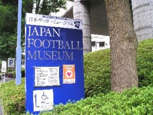 日本サッカー協会のある東京・湯島のサッカー通り